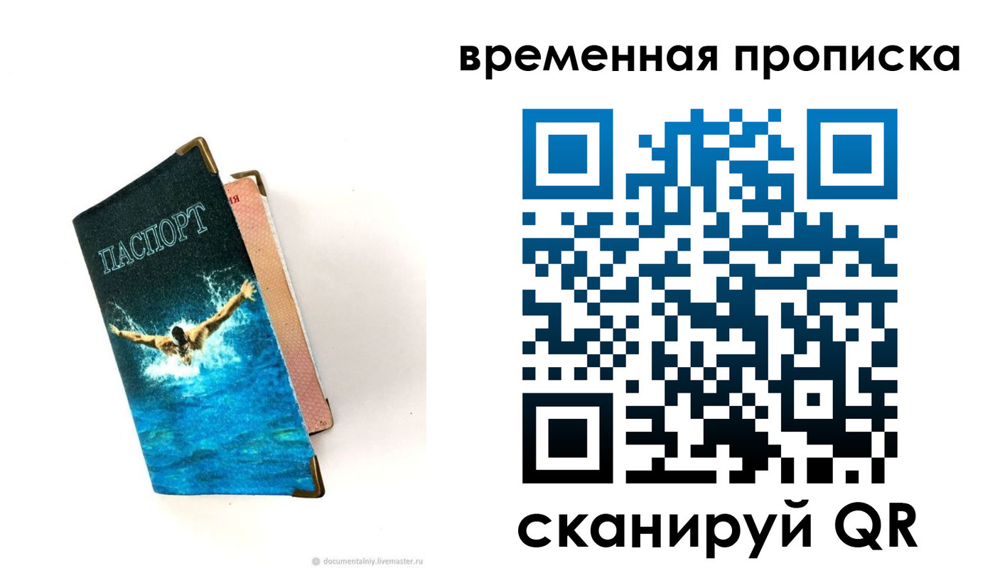 прописка в Верхнем Уфалее